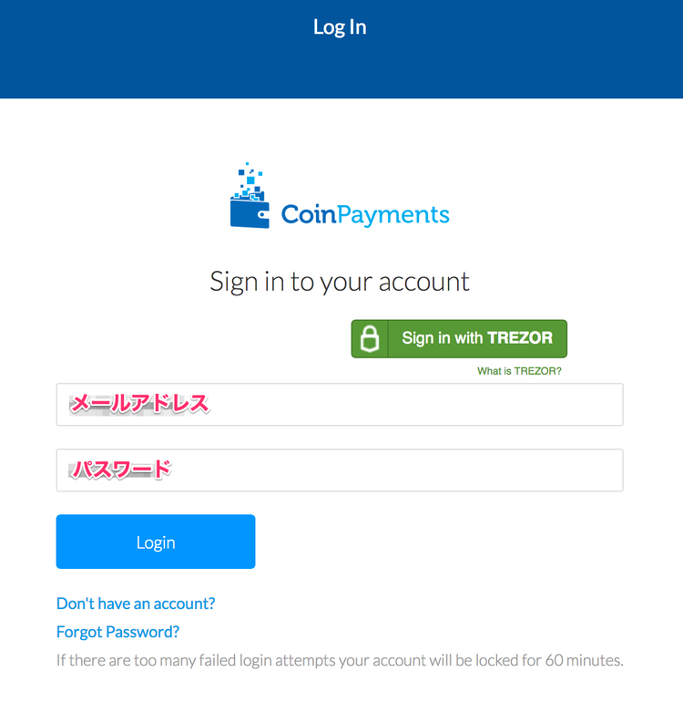Coinpayments ログイン