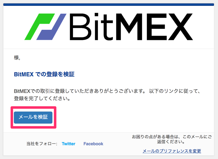 BitMEX テストネットのメール認証