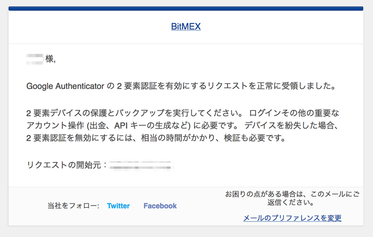 BitMEX 2段階認証登録完了メール