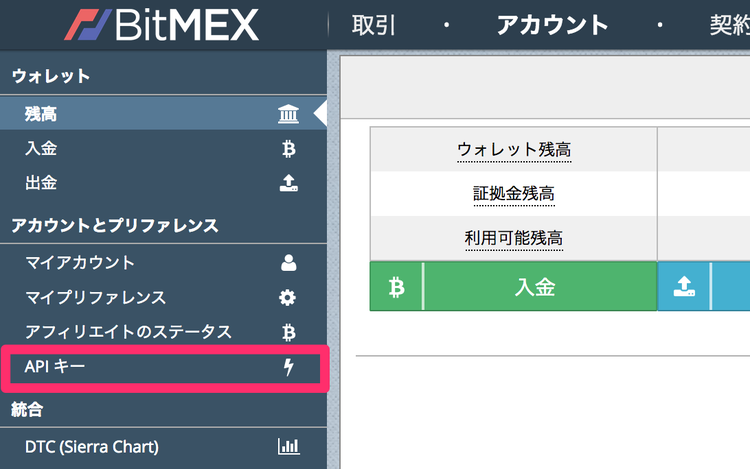 BitMEX APIキーページに遷移