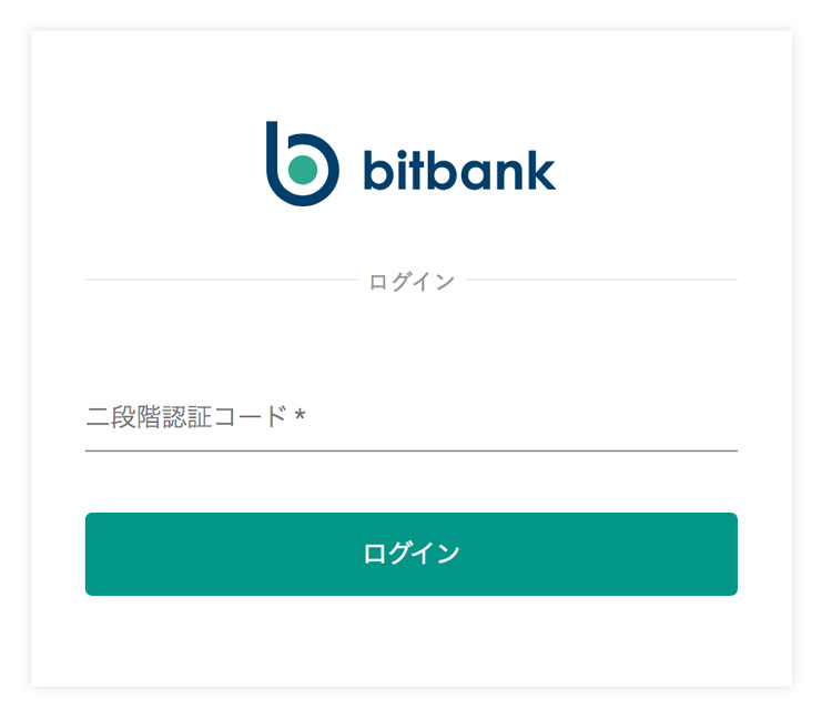 bitbank 2段階認証コードの入力