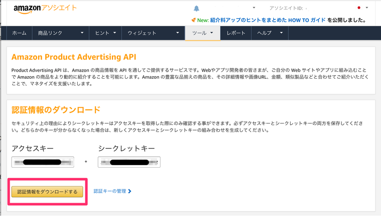 Amazon Product Advertising API キーの保存