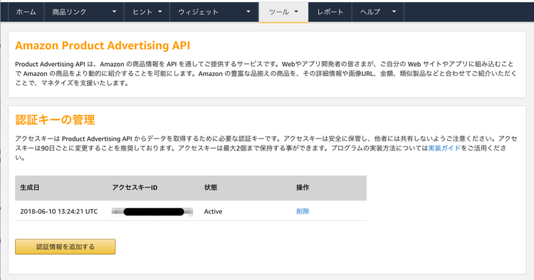 Amazon Product Advertising API 作業完了