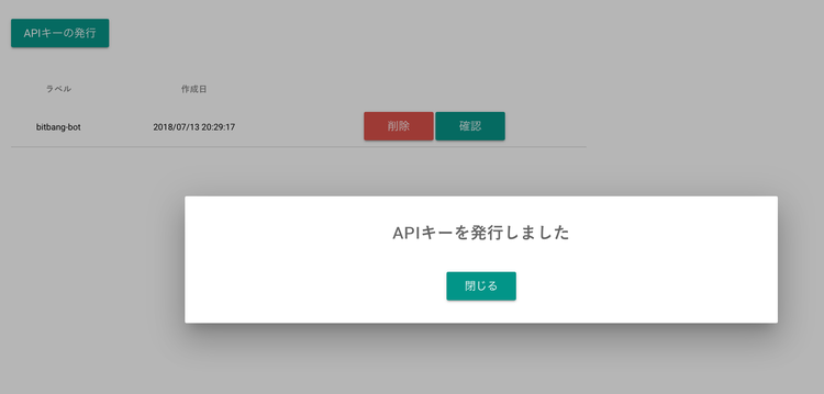 bitbank API キーの発行完了