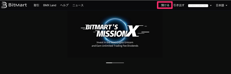 BitMart ホーム画面