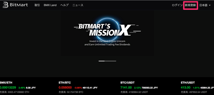 BitMart 新規登録メニュー