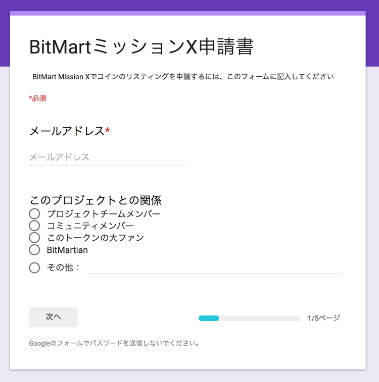 BitMart 上場投票システム