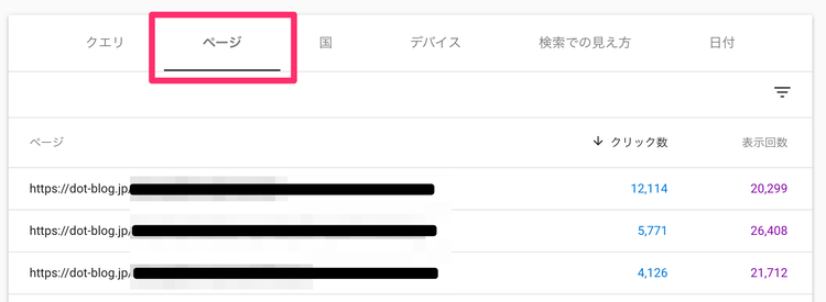 サーチコンソール ページ別フィルタ