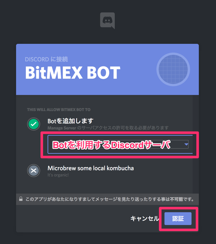 Discord Botの登録 認証サーバーの選択