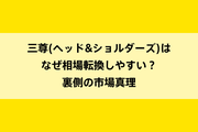 三尊(ヘッド&ショルダーズ)はなぜ相場転換しやすい?裏側の市場真理のイメージ画像