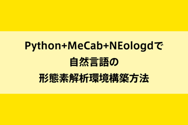 前書き はじめに 分析の概要 今回行うテキストの処理について 文章の単語化 を使う Rmecab Neologd を使う 分析 テキストの処理 トピックモデルを使った分析 課題 付録 Rmecab のセットアップ Neologd のインストールとrで使う方法について R